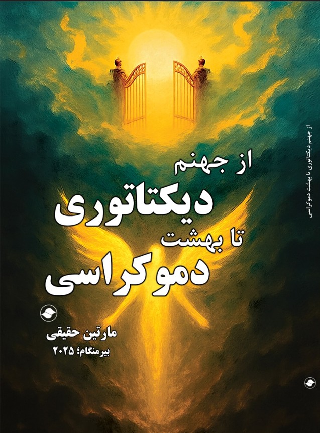 From the Hell of Dictatorship to the Paradise of Democracy